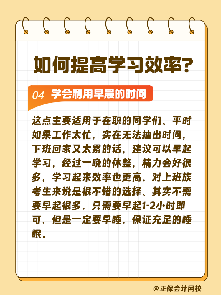 注會備考預(yù)習(xí)階段如何提高學(xué)習(xí)效率？
