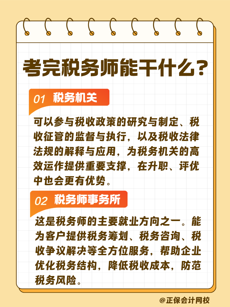 考完稅務(wù)師 工作不用愁！快來看看能做什么