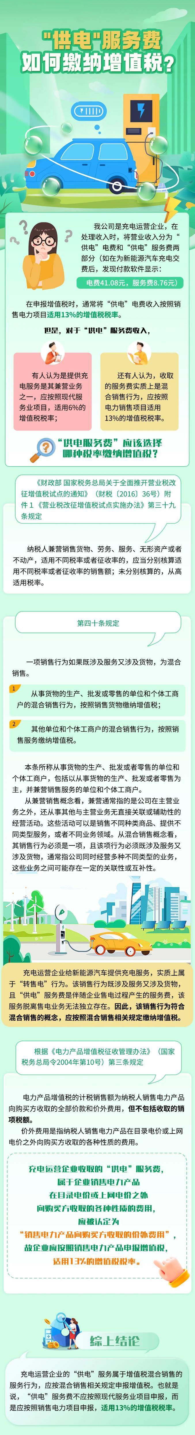 “供電”服務(wù)費(fèi)如何繳納增值稅？