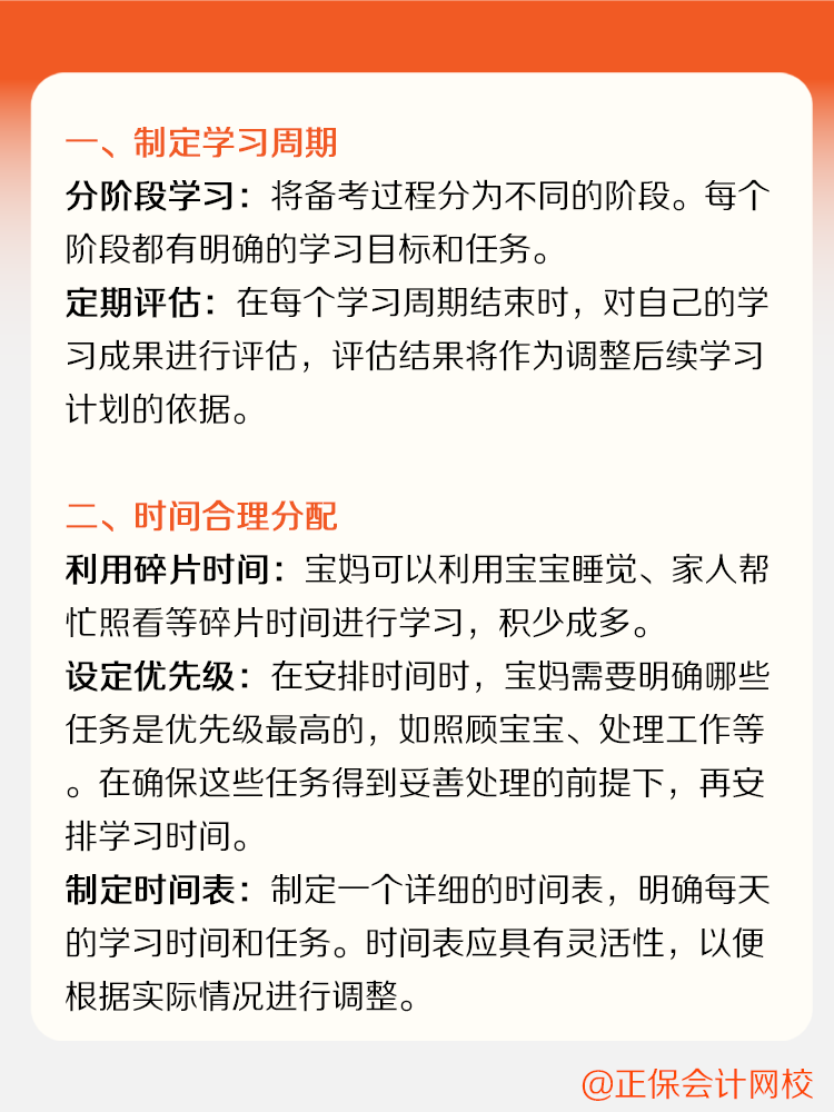 寶媽如何備考CPA？家庭事業(yè)兩手抓！