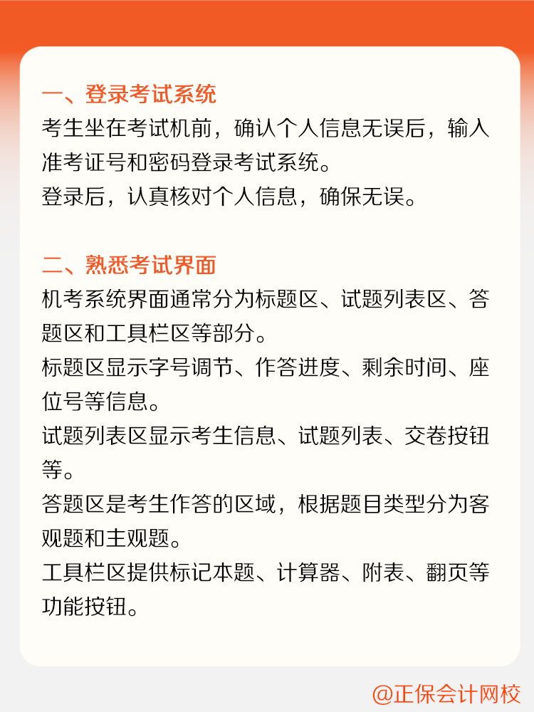 稅務師新手備考指南之機考系統(tǒng)操作流程！
