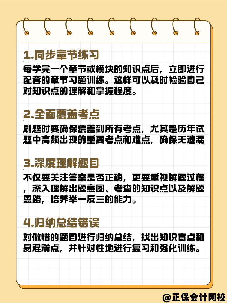 備考2025年中級會計考試 現(xiàn)階段如何刷題？