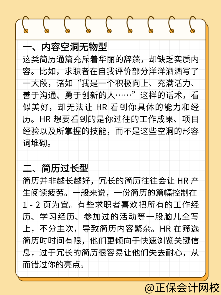 避坑！HR最反感的簡歷類型