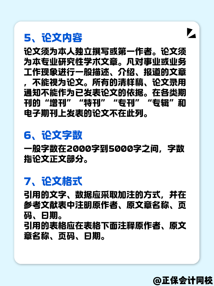 關(guān)于高級會計(jì)評審論文發(fā)表 這幾點(diǎn)你都了解嗎