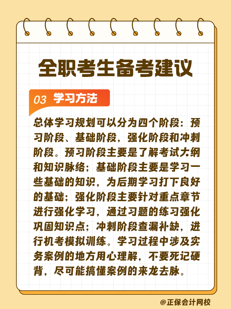 全職考生備考注會(huì)需要每天學(xué)習(xí)幾小時(shí)？