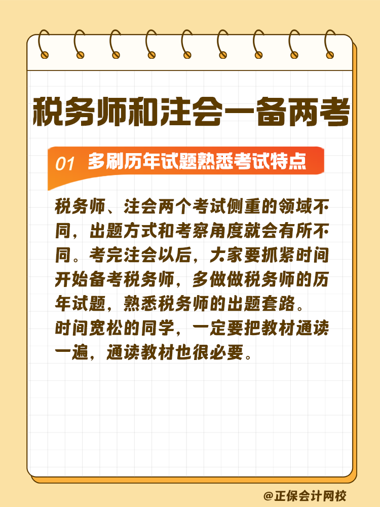2025年財會類考試時間已定！稅務(wù)師和注會如何一起備考？