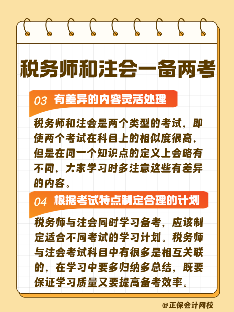 2025年財會類考試時間已定！稅務(wù)師和注會如何一起備考？