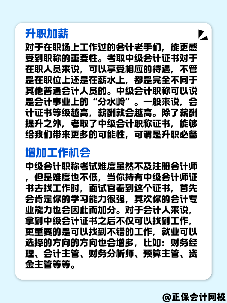 如果拿到中級會計證書 會有哪些收獲呢？