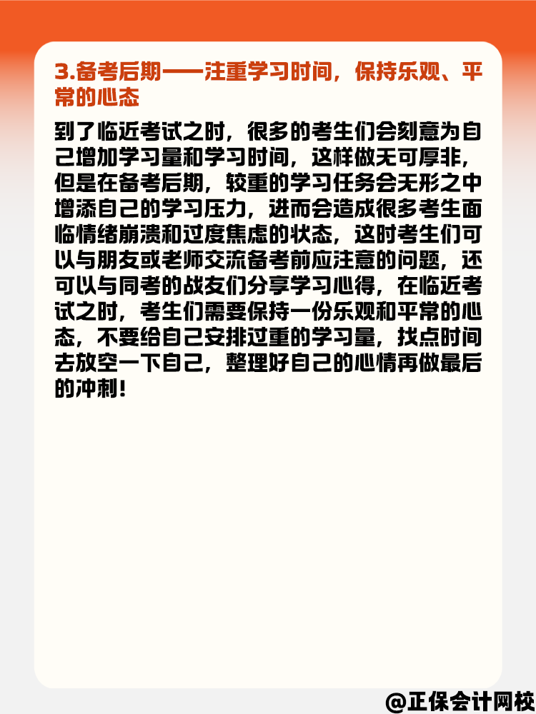中級(jí)會(huì)計(jì)備考各個(gè)時(shí)期 要保持怎樣的心態(tài)？