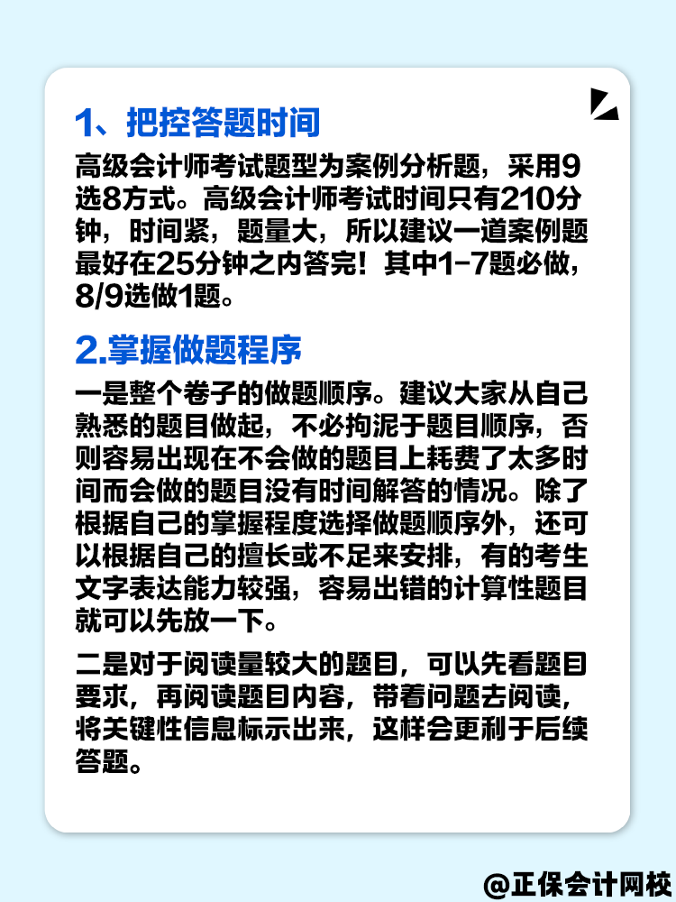 高級會計案例分析題難嗎？做題時要注意這幾點！