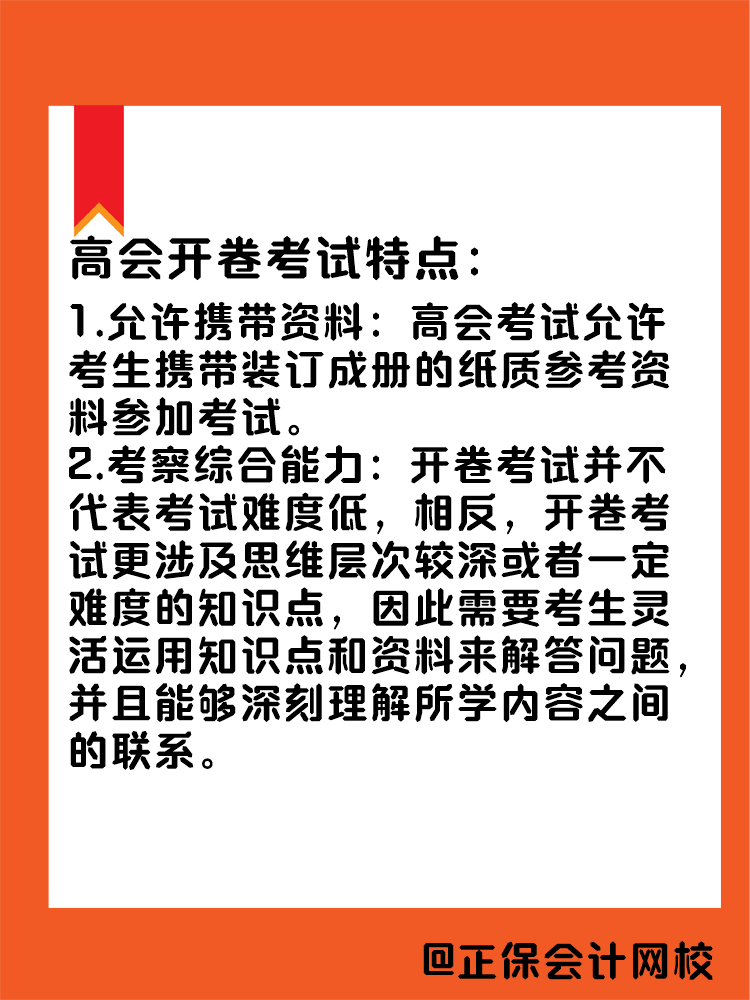 2025高會(huì)開卷考試 注意事項(xiàng)有哪些？ 
