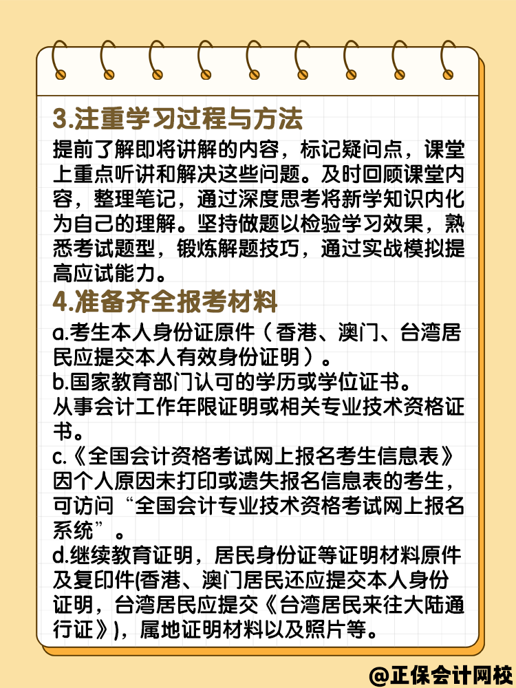備考2025年中級會計要有一定的方法 以下四點需要注意！