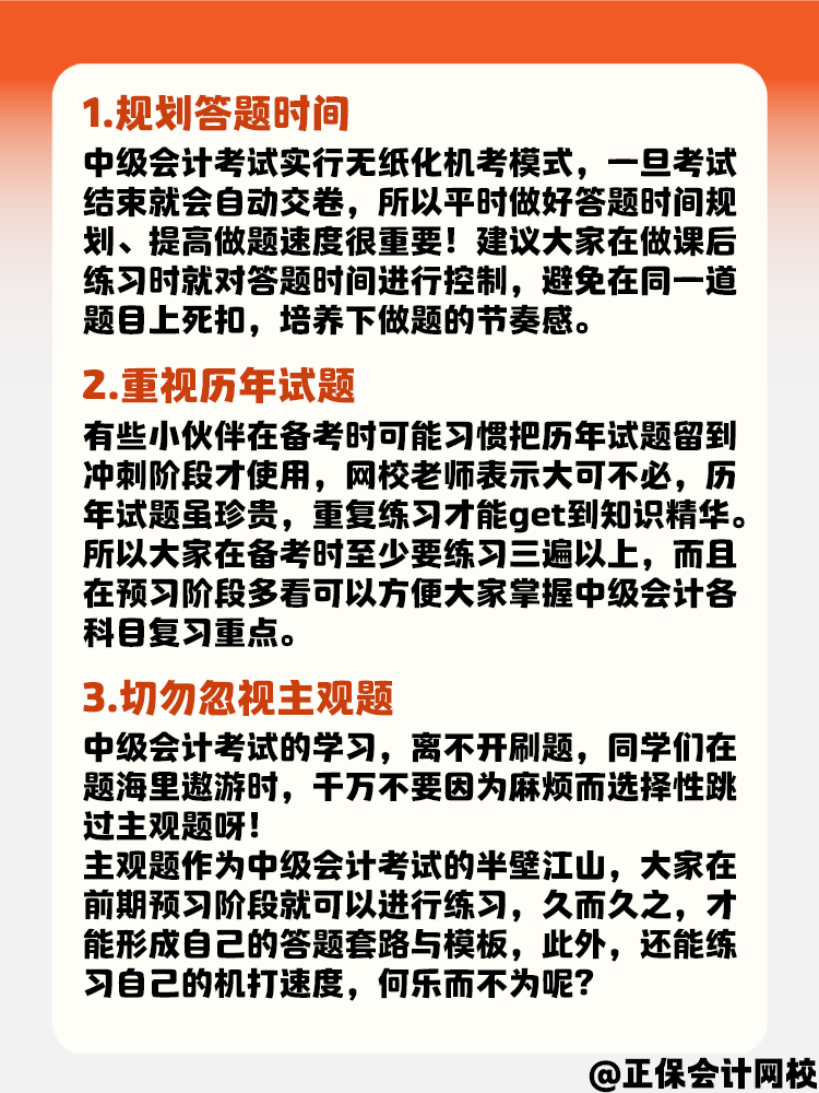 中級(jí)會(huì)計(jì)備考做題習(xí)慣養(yǎng)成要趁早！快來看！