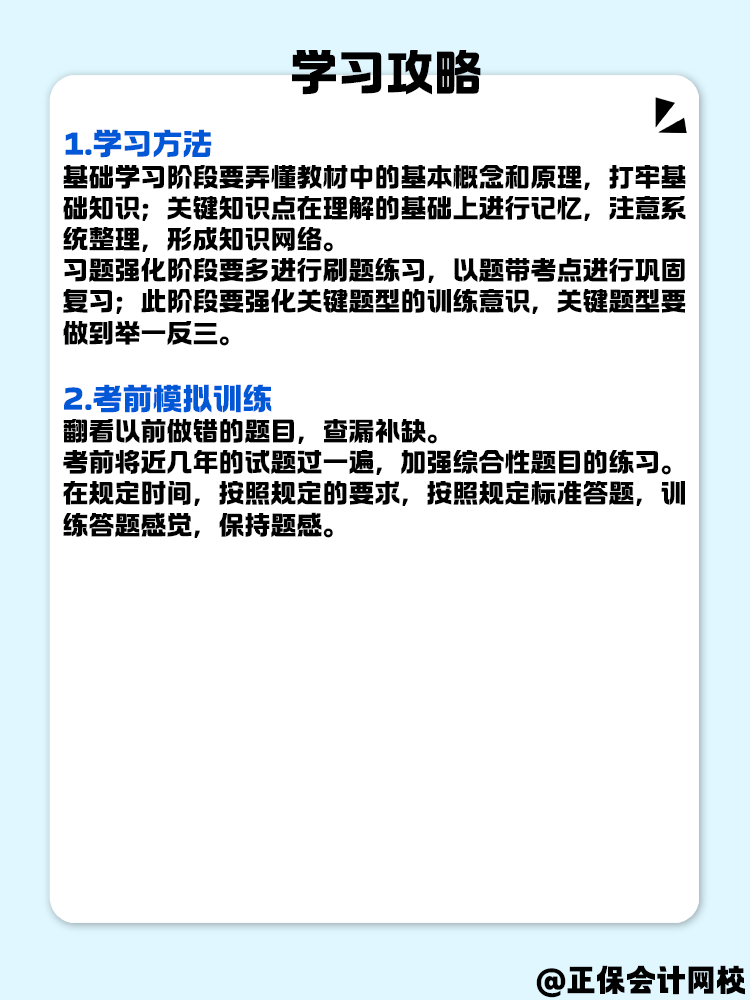 中級會計實務的命題特征是什么？要怎么備考呢？