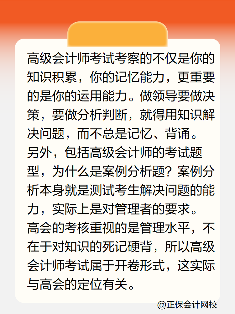 高級會計實務考試為什么是開卷考試？
