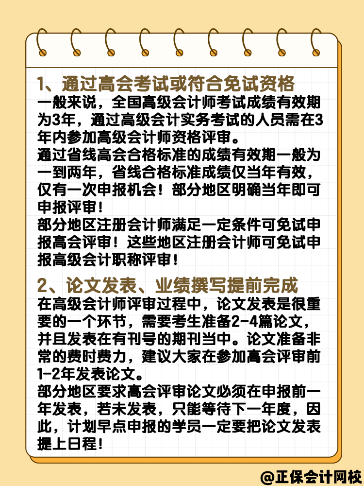 報(bào)名2025年高級(jí)會(huì)計(jì)師 什么時(shí)候可以申報(bào)評(píng)審？