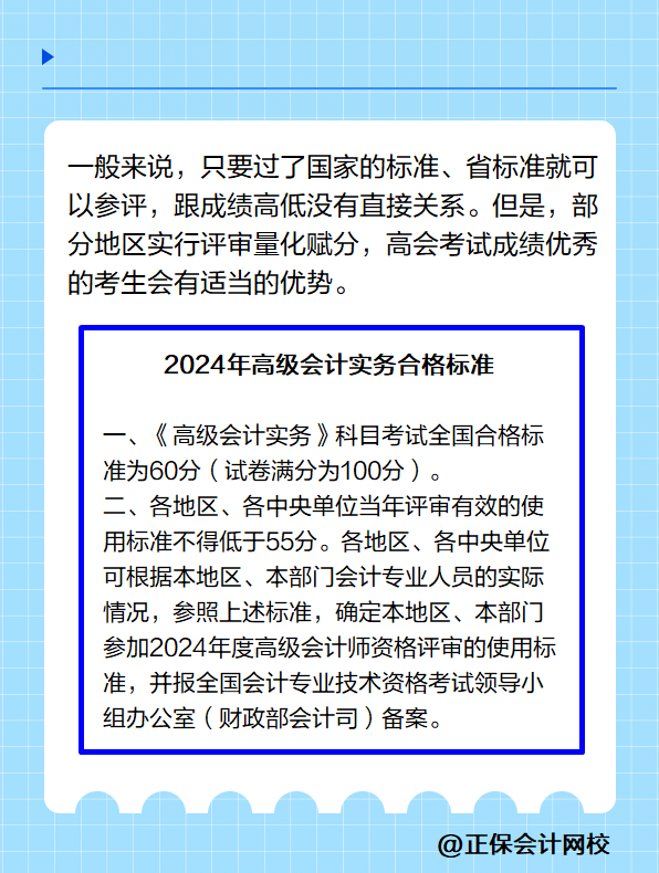 高級(jí)會(huì)計(jì)實(shí)務(wù)的考試成績(jī)?cè)礁呤遣皇窃饺菀淄ㄟ^(guò)評(píng)審？