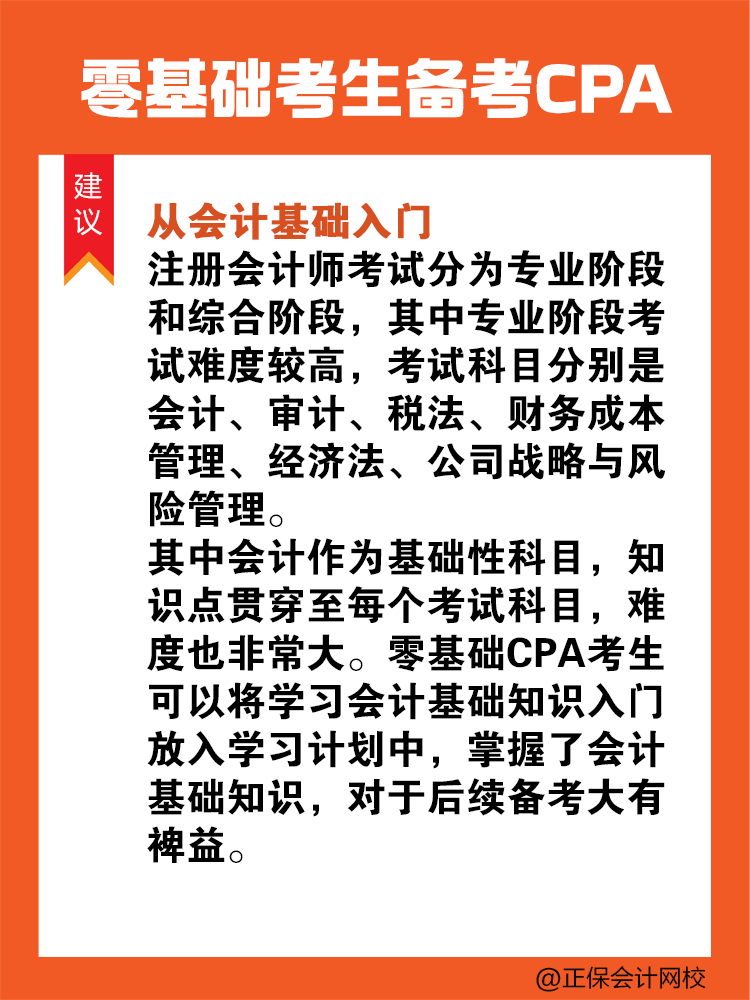 零基礎(chǔ)怎樣高效備考注會(huì)？