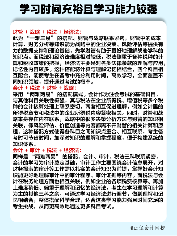 學習時間充裕