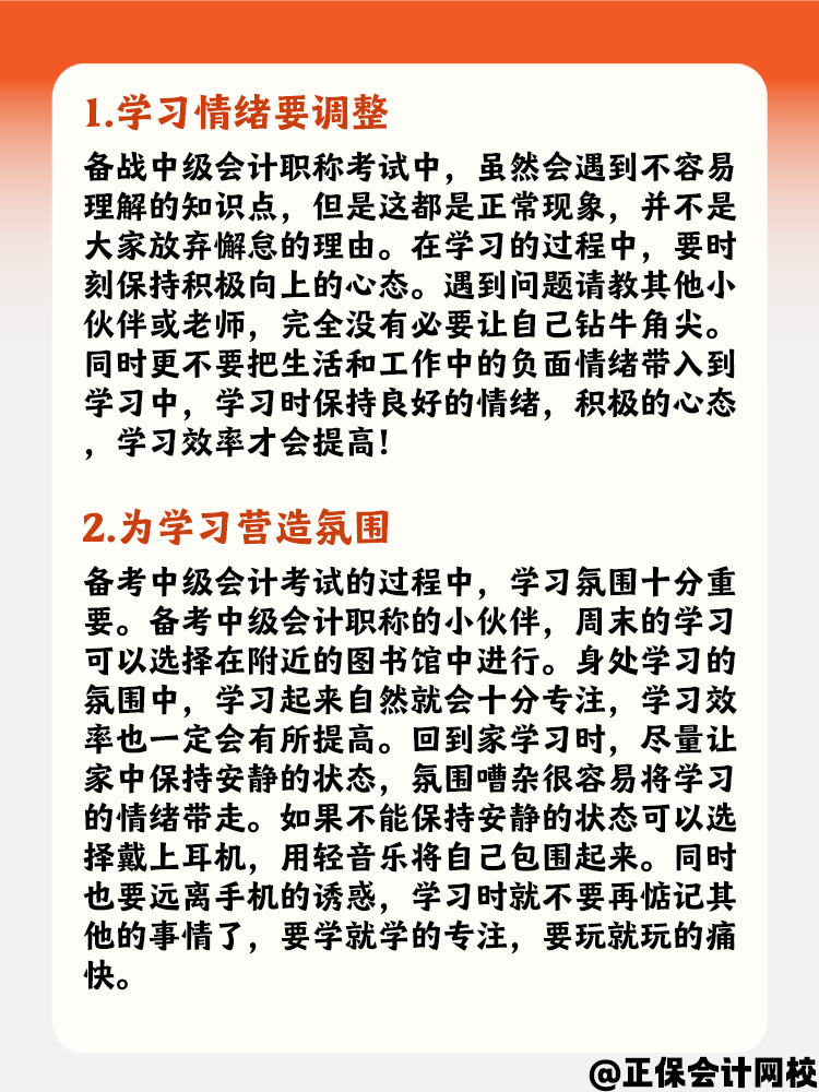備考2025年中級(jí)會(huì)計(jì) 如何提高學(xué)習(xí)效率？