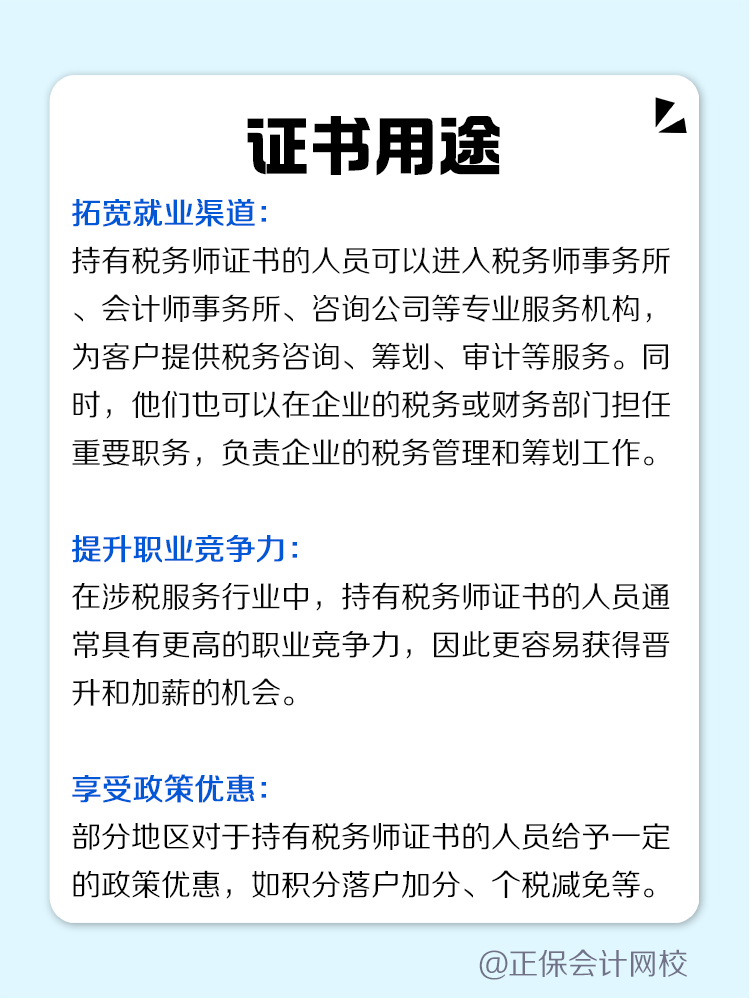 人人都說稅務(wù)師含金量高，體現(xiàn)在哪些方面？