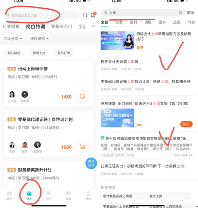 實務(wù)選課新功能上線 打造便捷學(xué)習(xí)新體驗