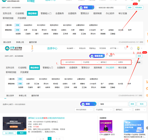 實務(wù)選課新功能上線 打造便捷學(xué)習(xí)新體驗