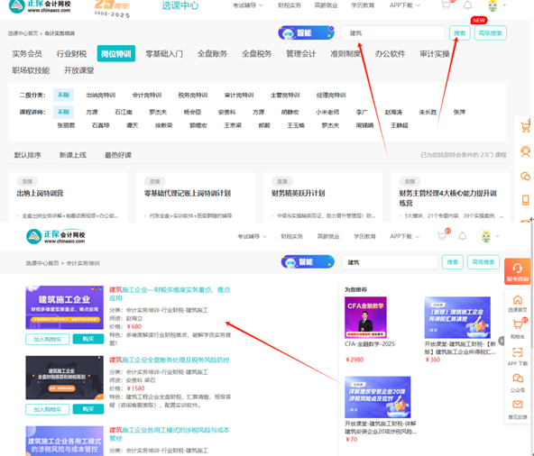 實務(wù)選課新功能上線 打造便捷學(xué)習(xí)新體驗