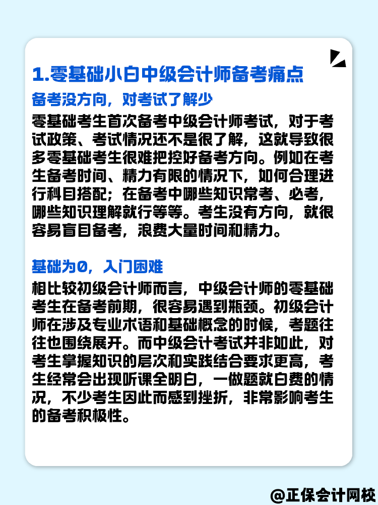 零基礎(chǔ)小白如何備考2025年中級會計考試？