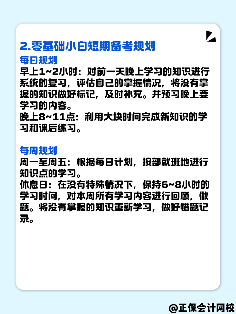 零基礎(chǔ)小白如何備考2025年中級會計考試？