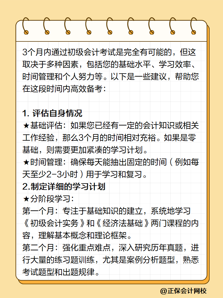 初級(jí)會(huì)計(jì)備考3個(gè)月能過嗎？