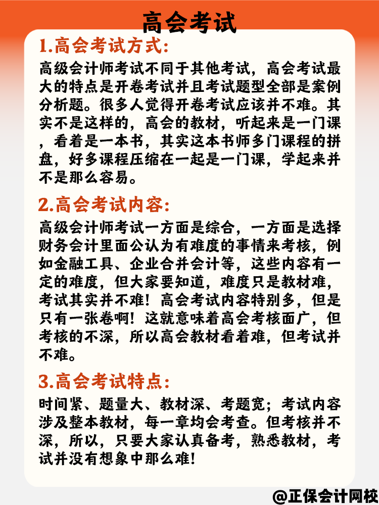 高級(jí)會(huì)計(jì)師考試難嗎？有什么答題技巧嗎？