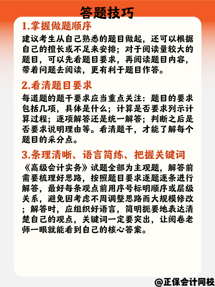 高級(jí)會(huì)計(jì)師考試難嗎？有什么答題技巧嗎？