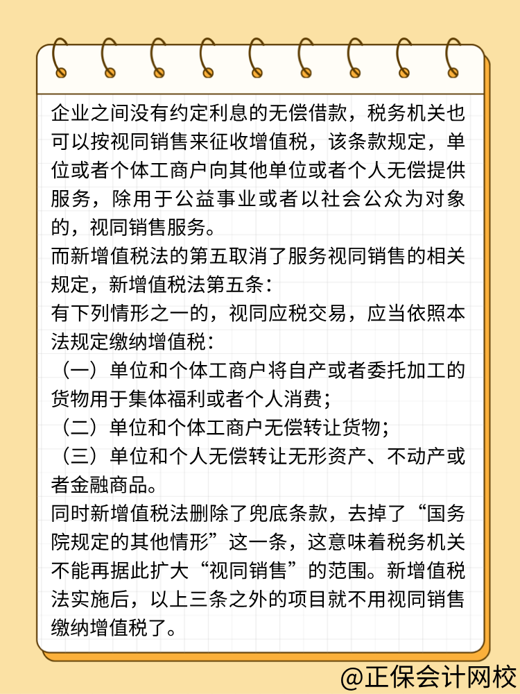 新增值稅法無償借款不視同銷售了！
