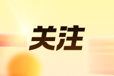 資產(chǎn)評估師各科目特點分析及備考建議！