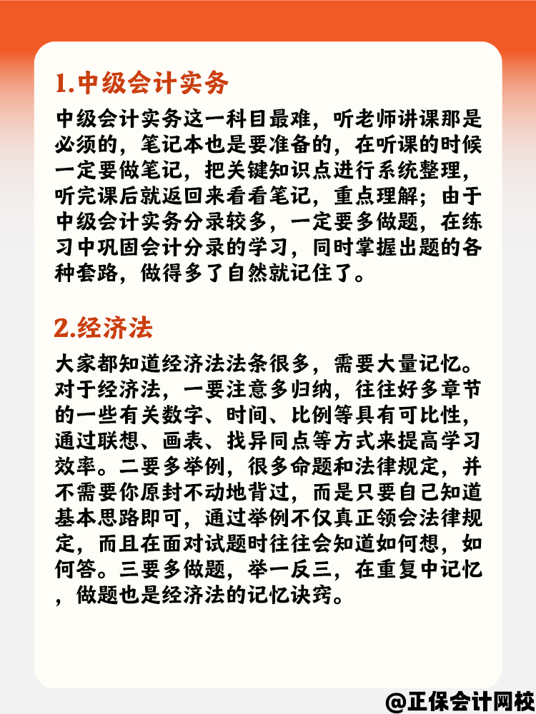 備考中級(jí)會(huì)計(jì)職稱考試 不同科目要針對(duì)性記憶！