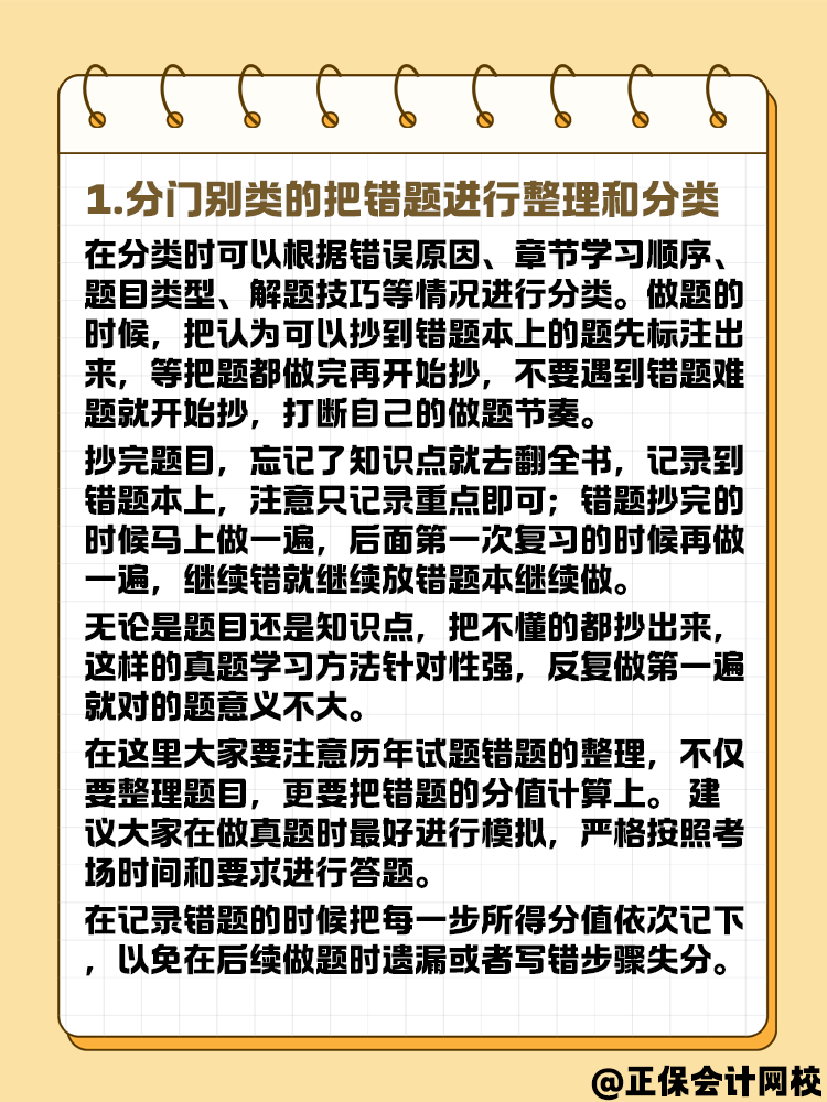 中級(jí)會(huì)計(jì)錯(cuò)題本要怎么記？方法在這里！