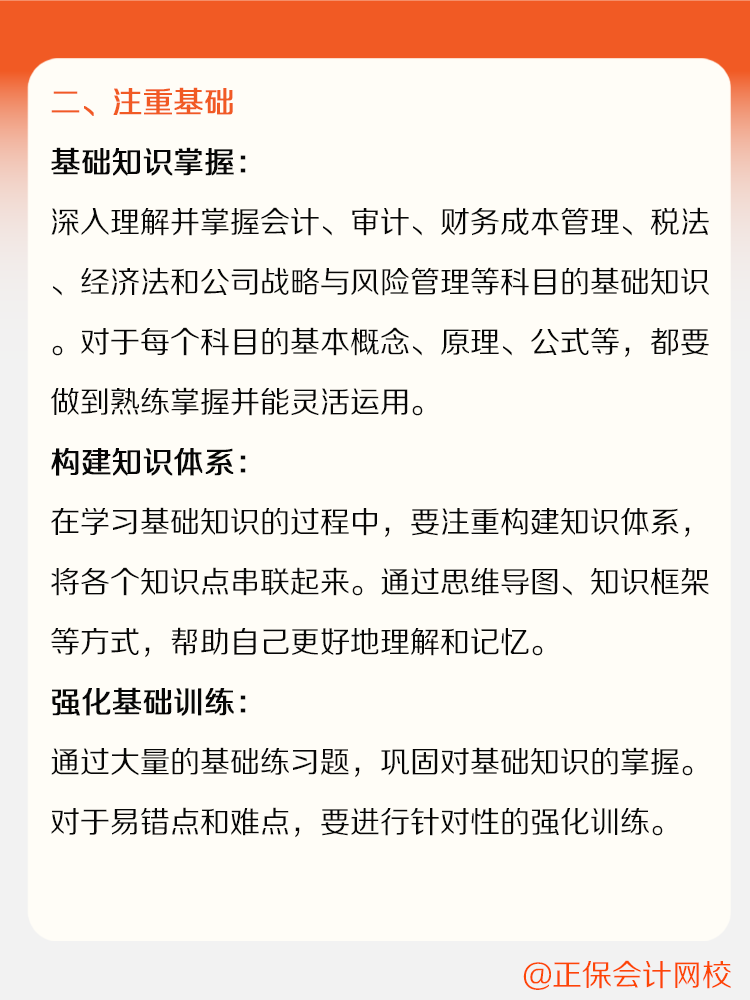 備考CPA需要注意哪些細(xì)節(jié)呢？