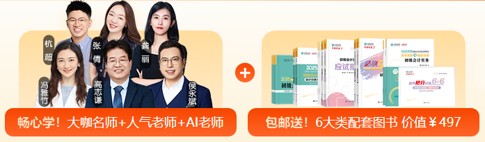 大學在校生如何備考2025年初級會計考試？