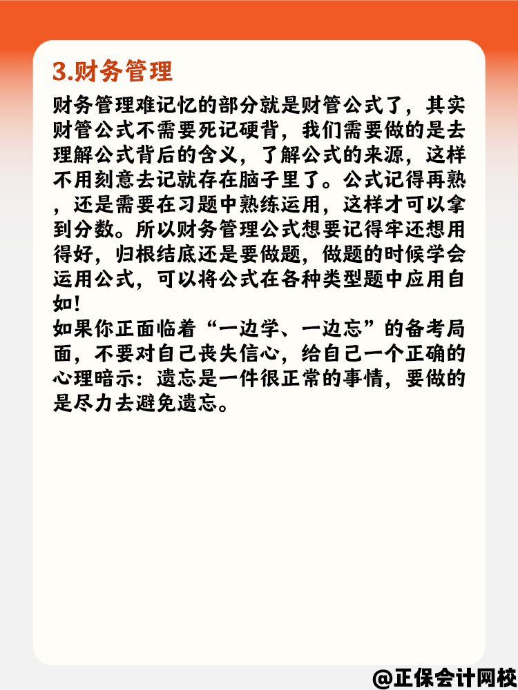 備考中級(jí)會(huì)計(jì)職稱考試 不同科目要針對(duì)性記憶！