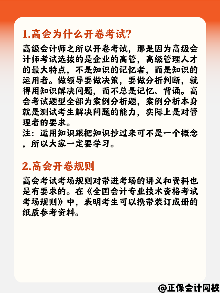 了解高會開卷考試特點 如何正確應對開卷考試？