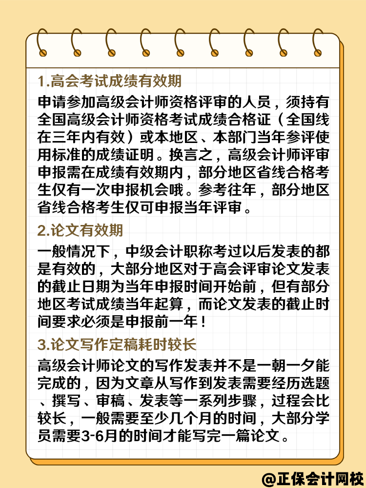 2025高級會計報名成功后 什么時候準(zhǔn)備論文？