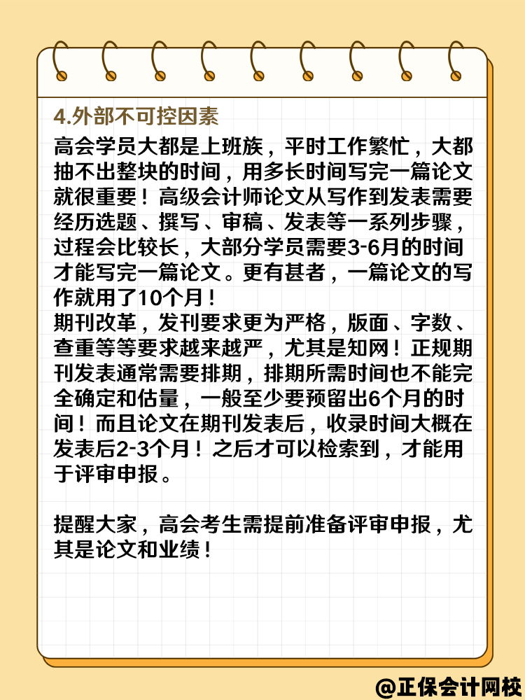 2025高級會計報名成功后 什么時候準(zhǔn)備論文？