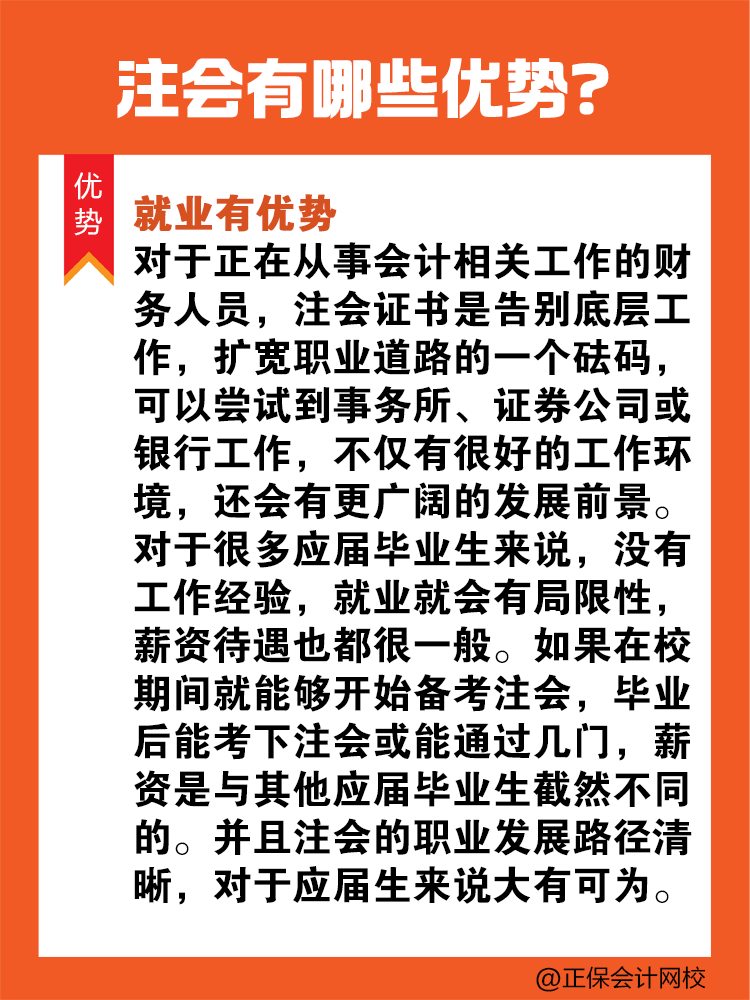 高含金量證書有哪些？注會有哪些優(yōu)勢？