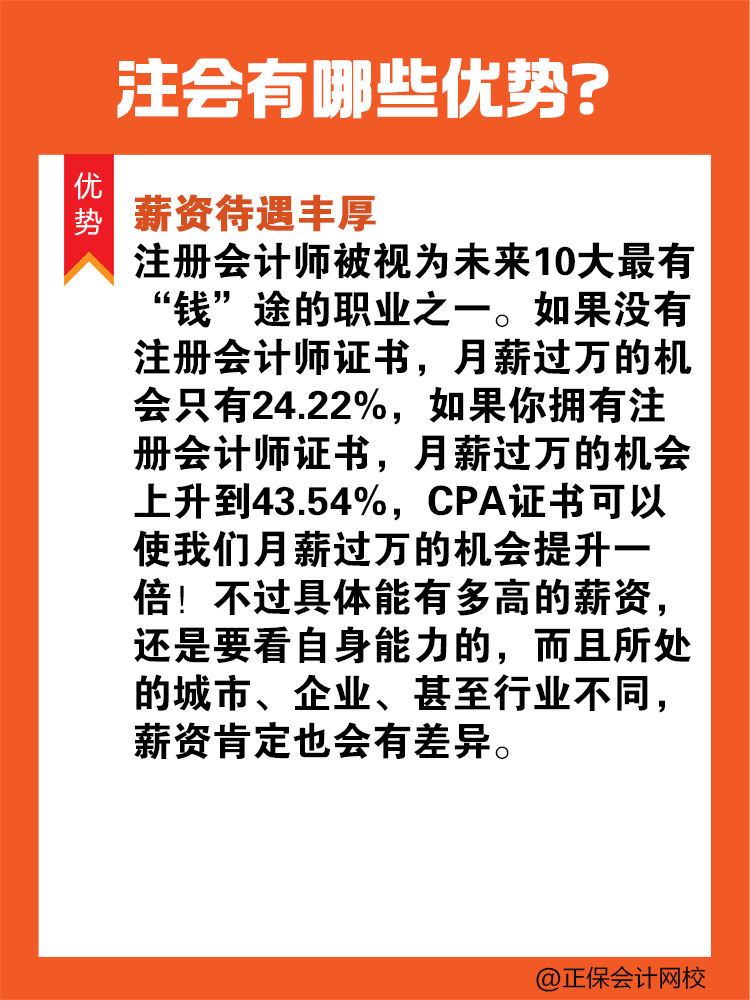高含金量證書有哪些？注會有哪些優(yōu)勢？