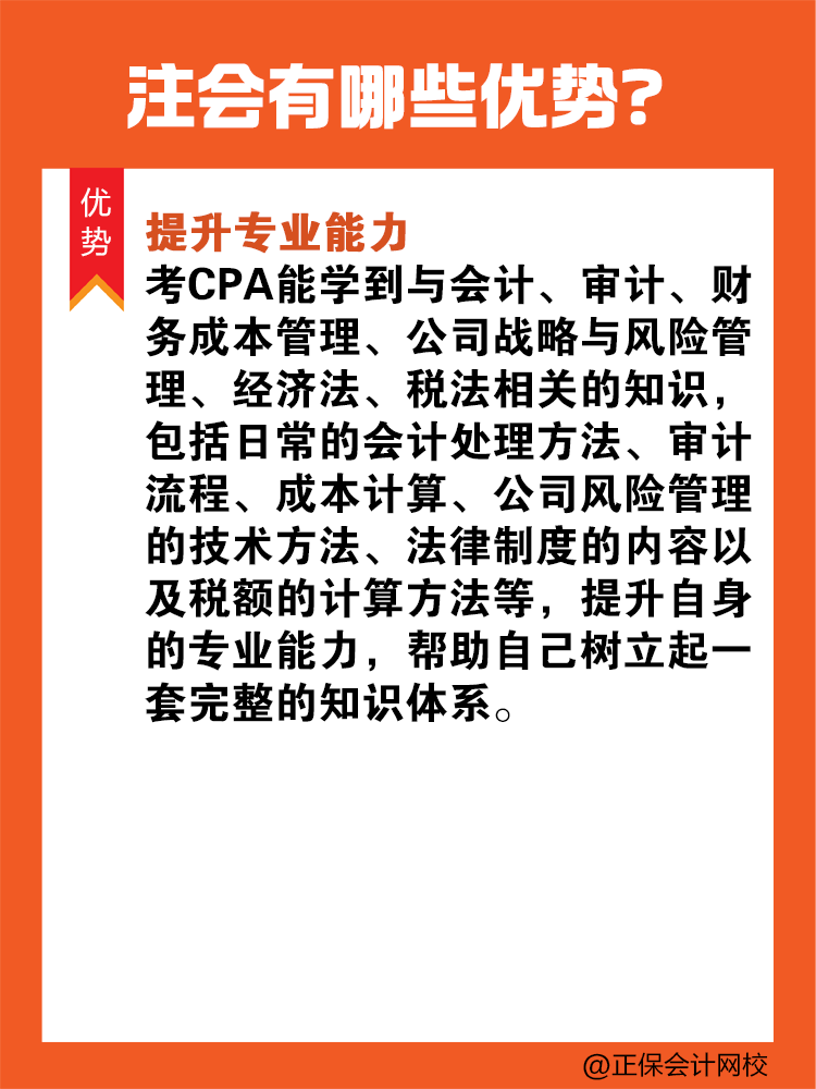 高含金量證書有哪些？注會有哪些優(yōu)勢？