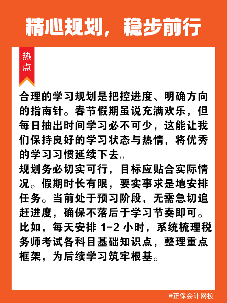 精心規(guī)劃，穩(wěn)步前行