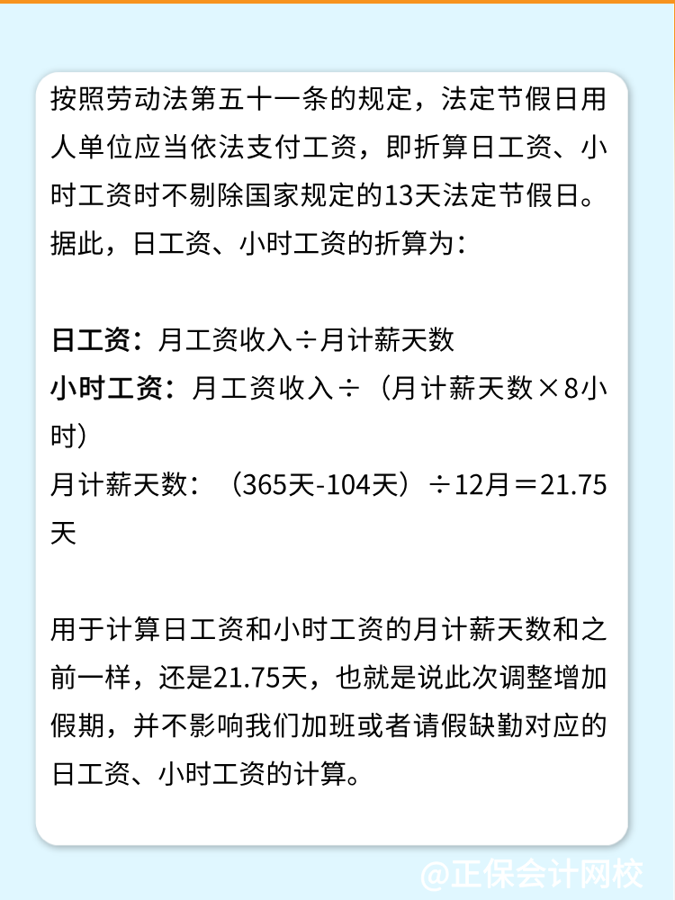 2025年春節(jié)多放1天假會(huì)影響我們的工資嗎？