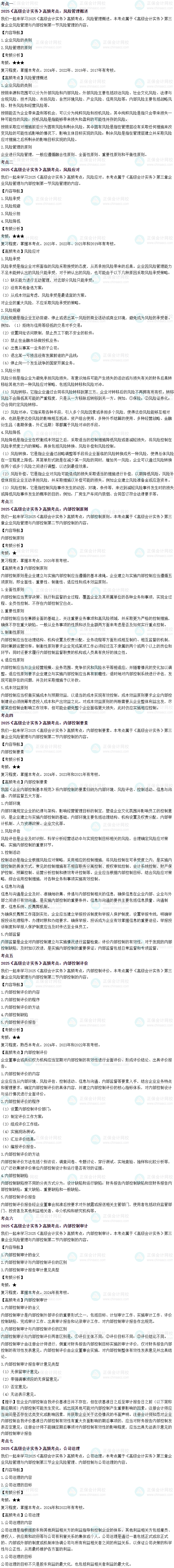 2025年高級會計師考試高頻考點：第三章企業(yè)風(fēng)險管理與內(nèi)部控制