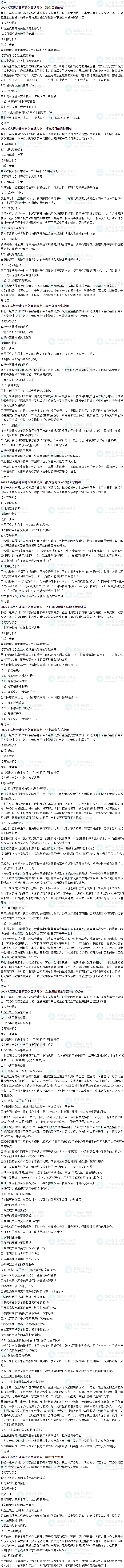 2025年高級會計師考試高頻考點(diǎn)：第四章企業(yè)投資、融資決策與集團(tuán)資金管理